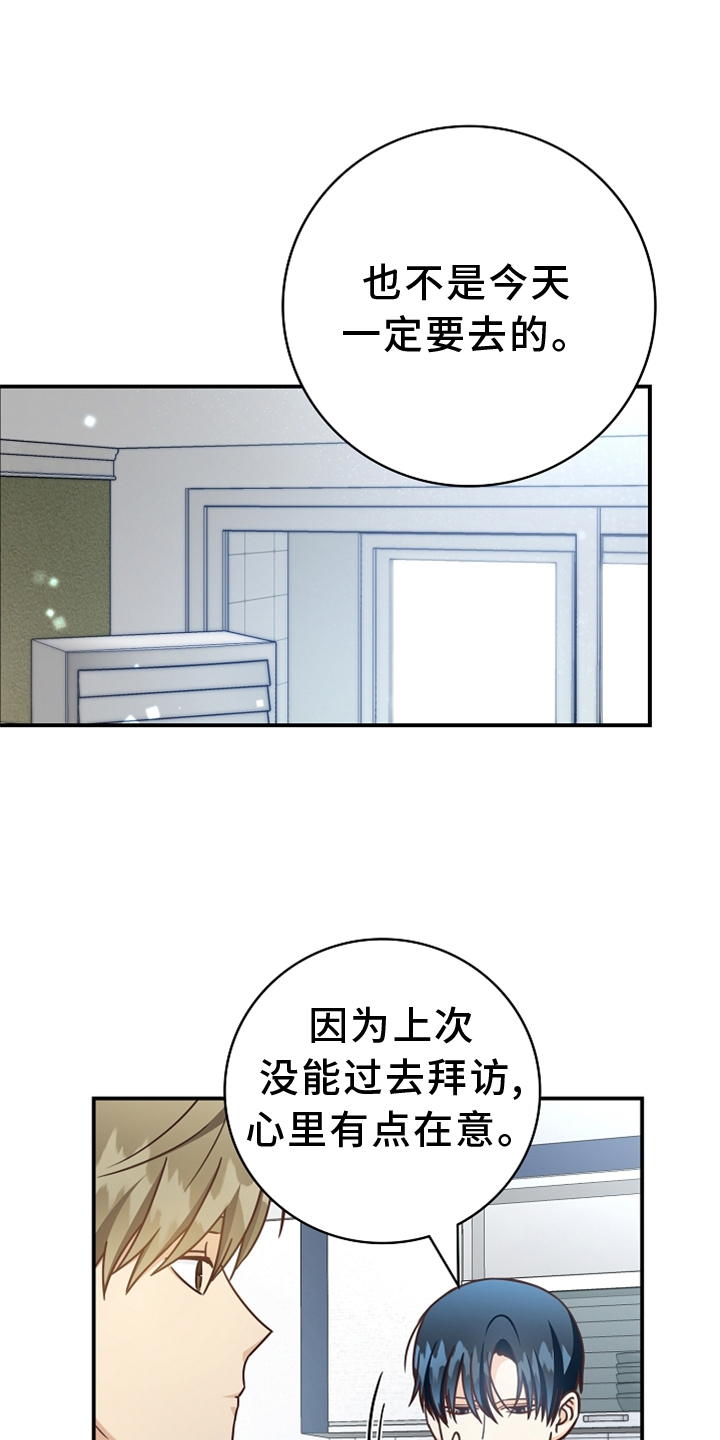 天降横祸漫画,第96章：【番外】见面1图
