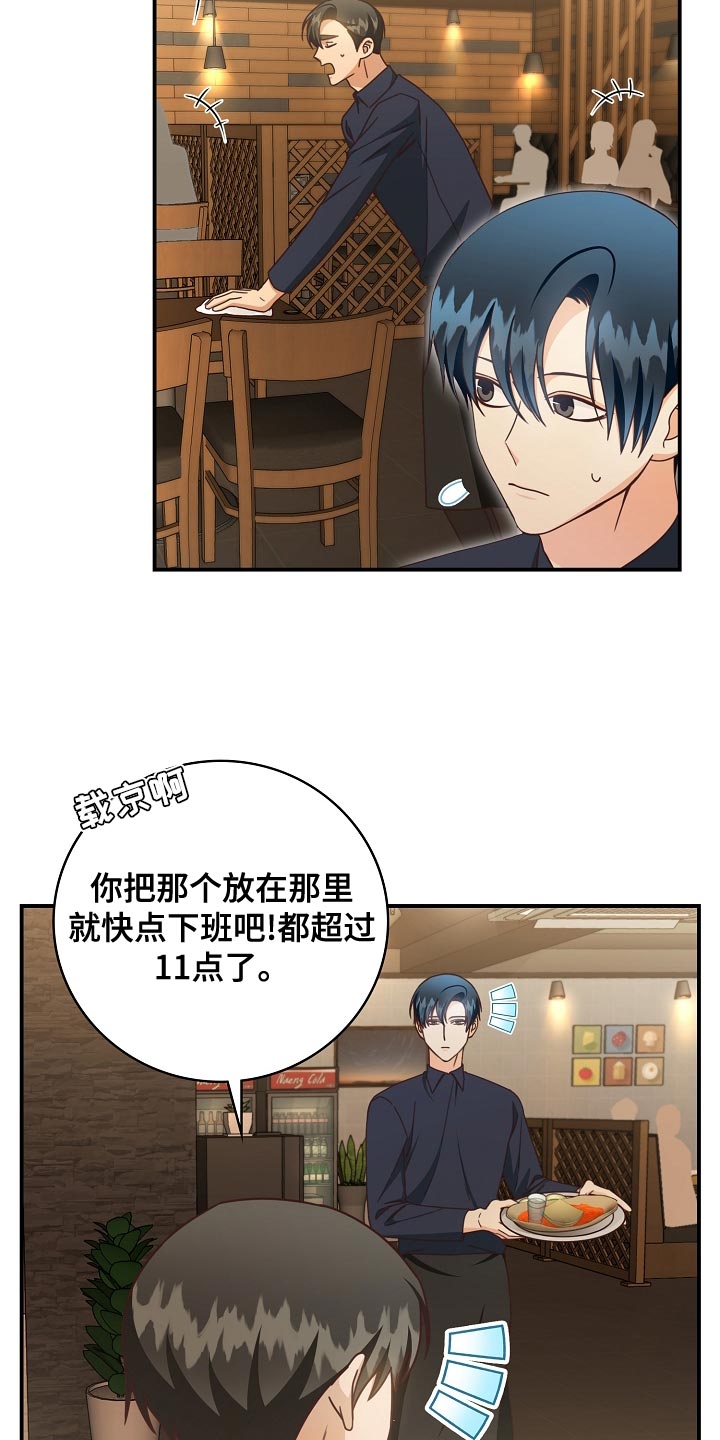 天降横祸怎么消除漫画,第90章：下班3图