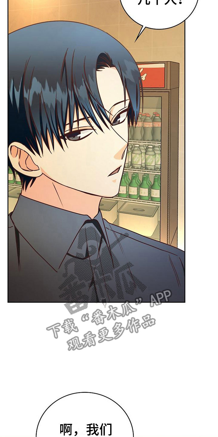 天降横祸如何应对漫画,第24章：雨夜2图