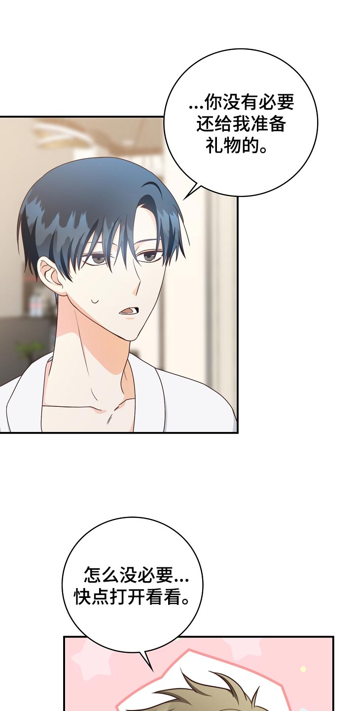 天降横祸漫画,第75章：生日礼物4图