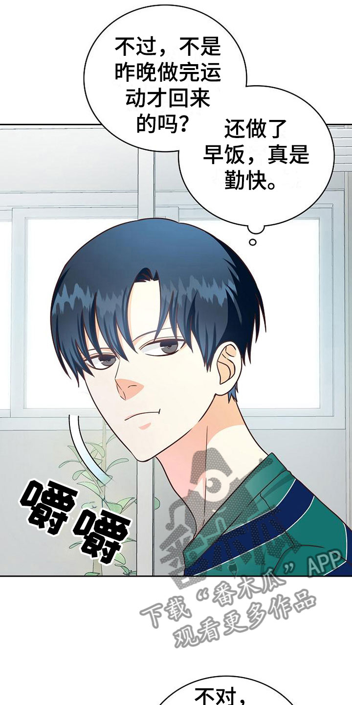 天降横祸漫画,第19章：孤僻3图