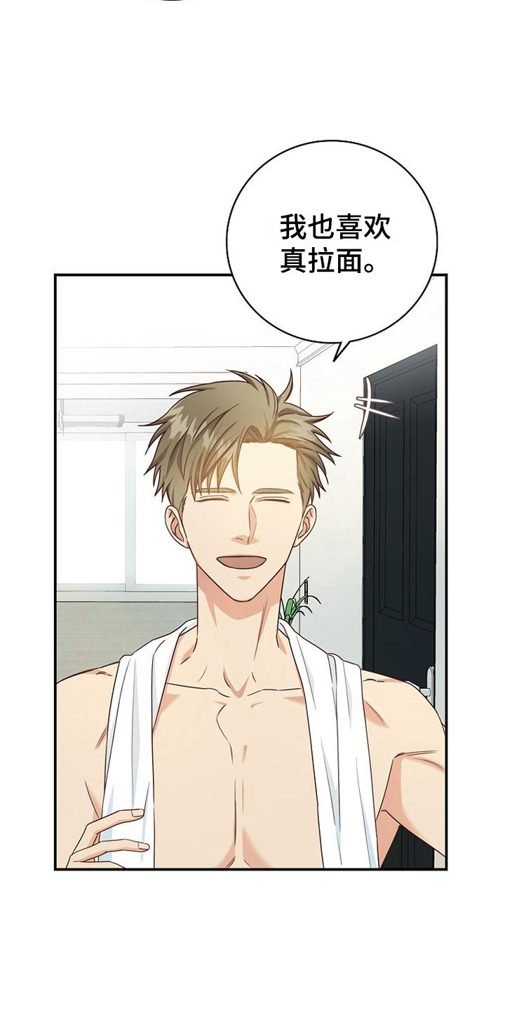 天降横祸怎么消除漫画,第9章：电话密码1图