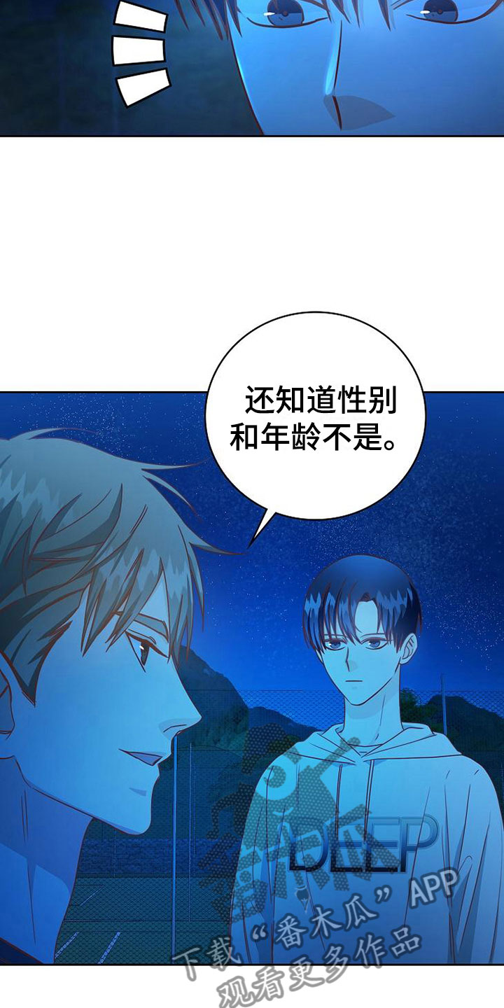 天降横祸漫画,第23章：喜欢你3图