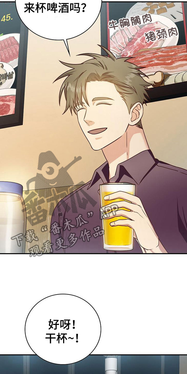 天降横祸漫画,第17章：约会3图