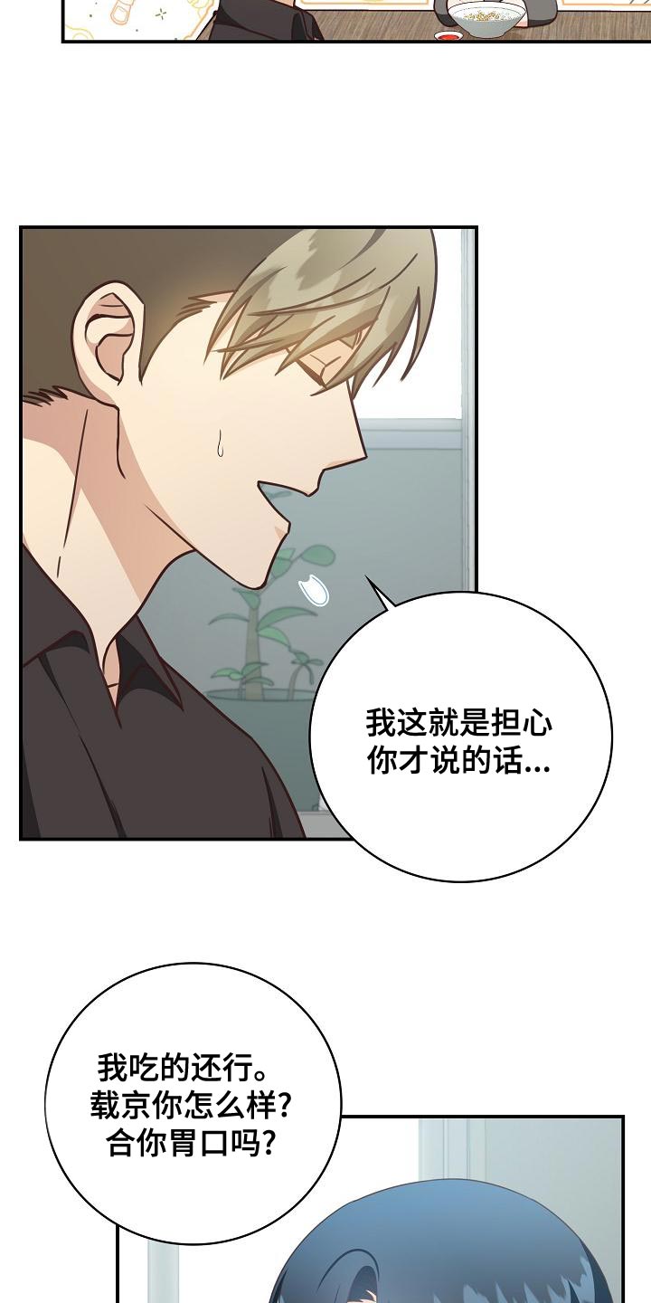 天降横祸漫画,第88章：出大事了2图