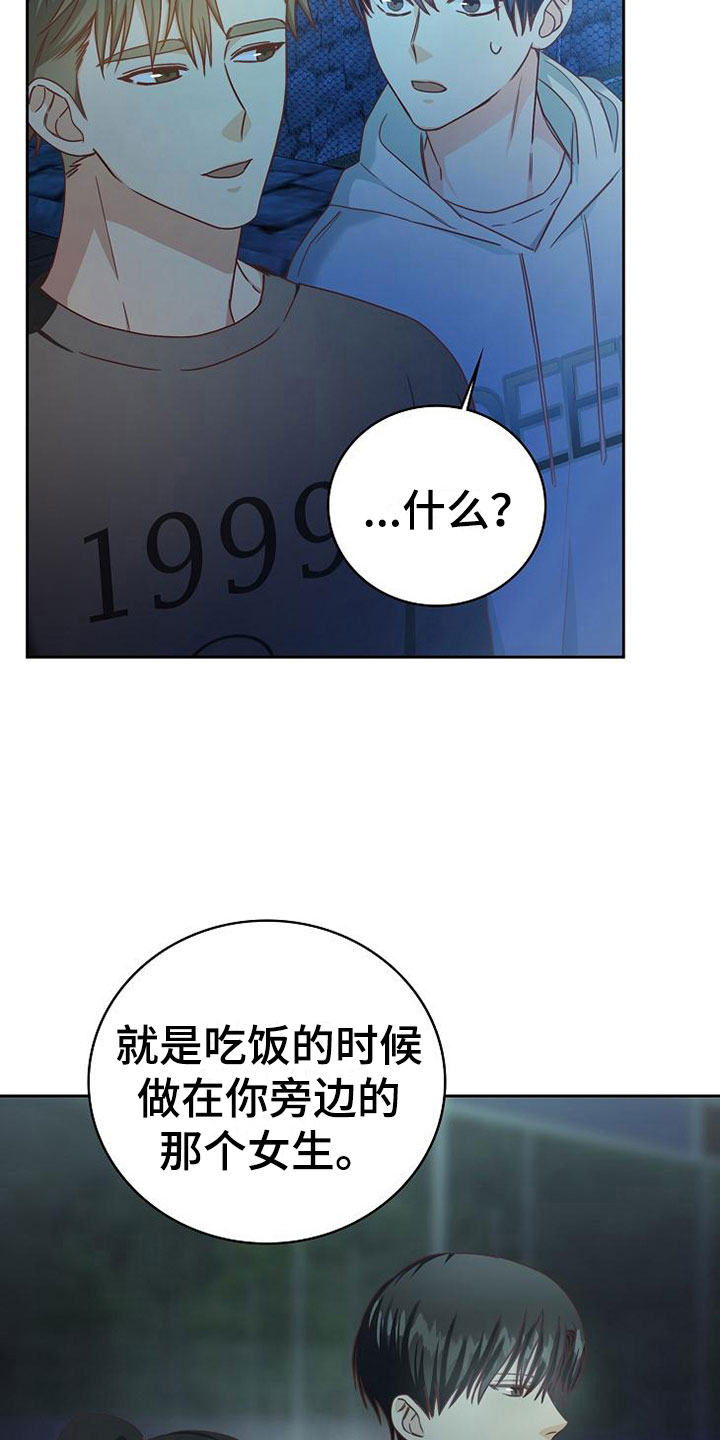 天降横祸漫画,第22章：对的人1图
