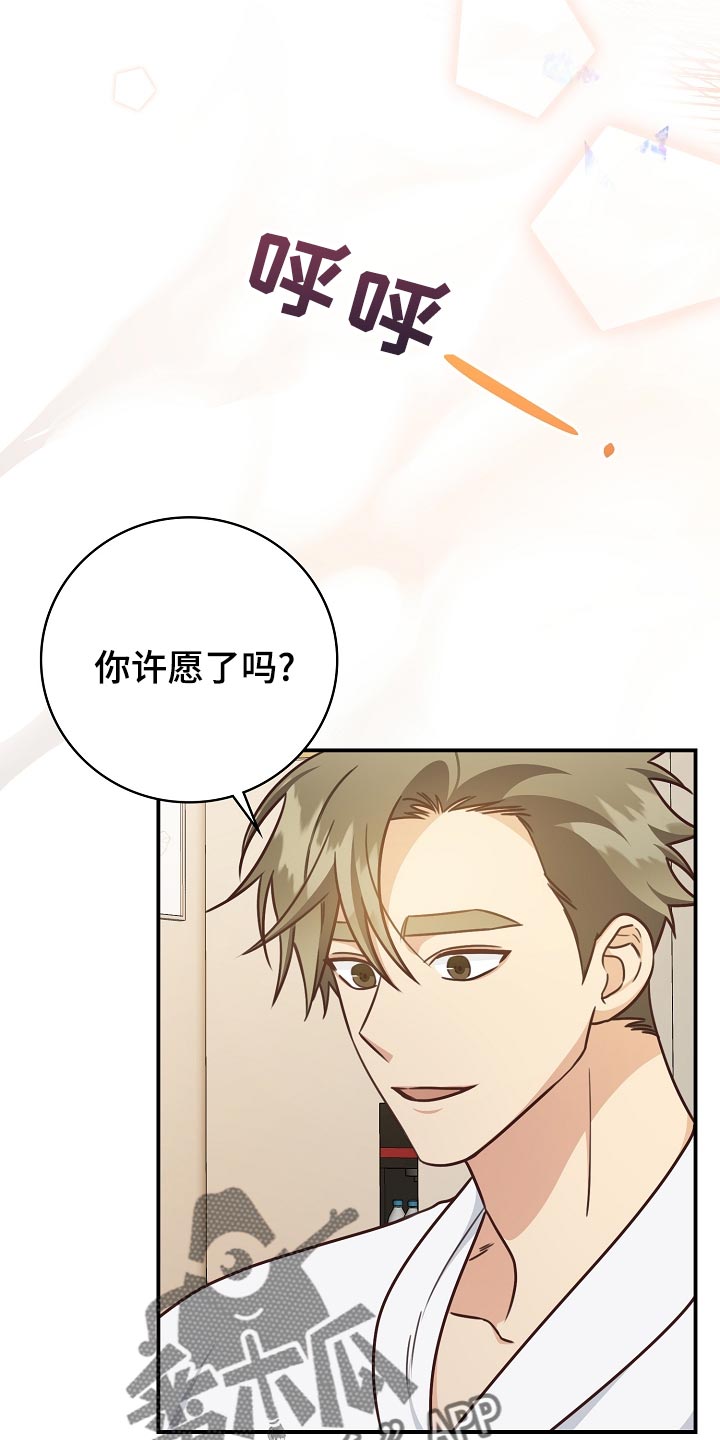 天降横祸漫画,第75章：生日礼物4图