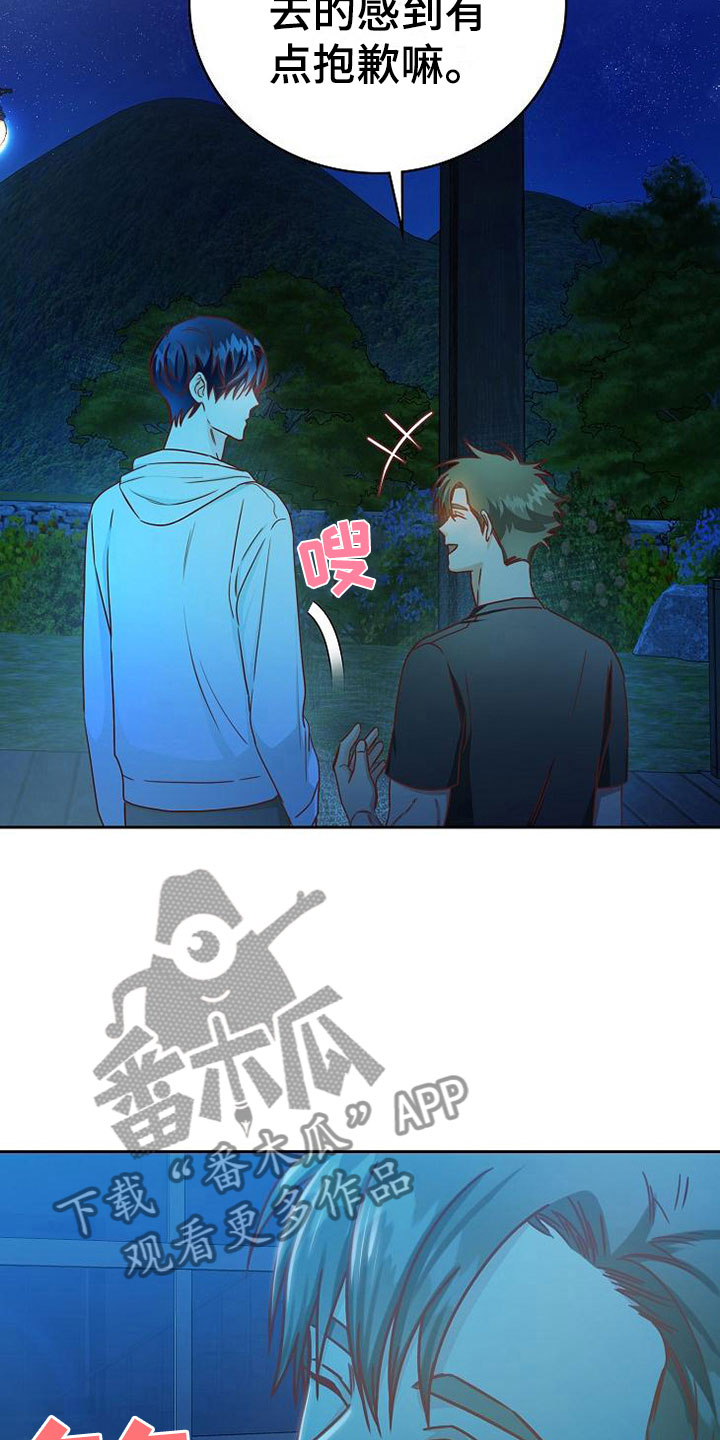 天降横祸漫画,第23章：喜欢你4图