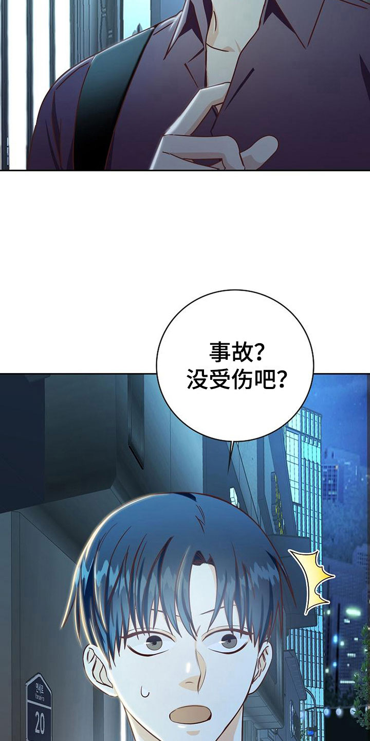 天降横祸怎么赔偿漫画,第18章：事故1图