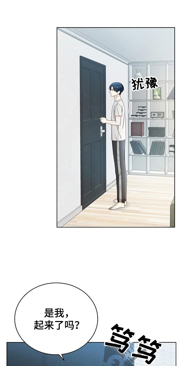 天降横祸怎么消除漫画,第6章：疯子3图