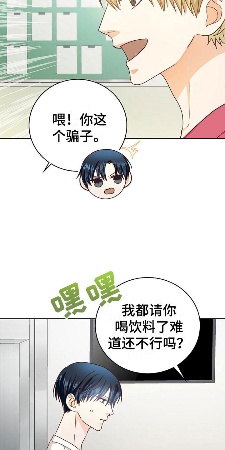 天降横祸漫画,第20章：理想型4图