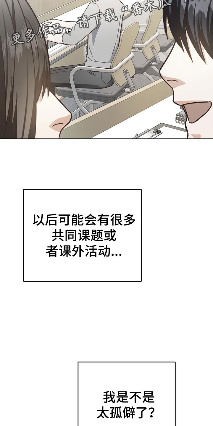 天降横祸漫画,第19章：孤僻3图