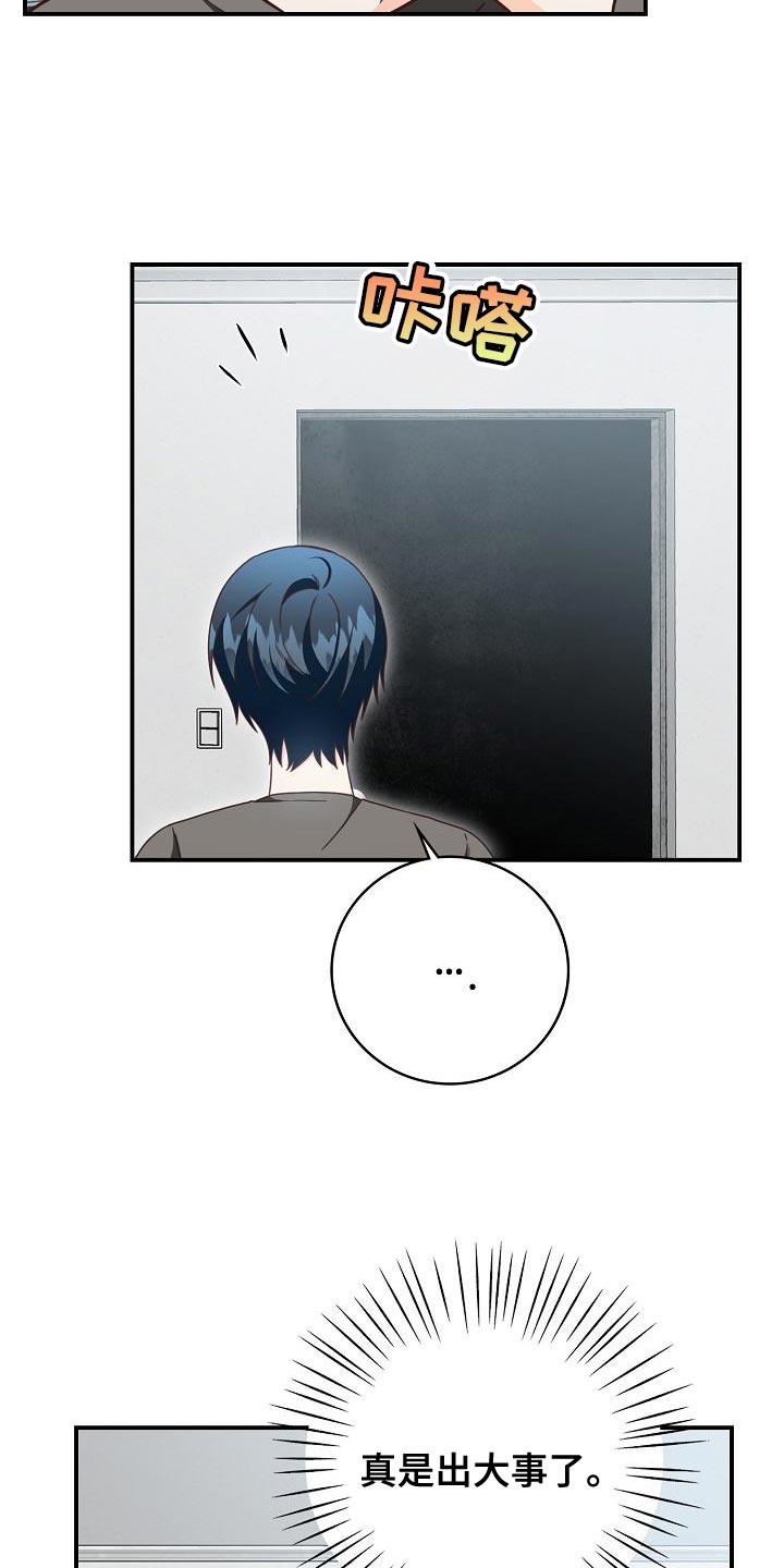 天降横祸最新视频漫画,第88章：出大事了5图