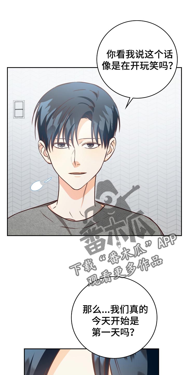 天降横祸漫画,第63章：交往1图