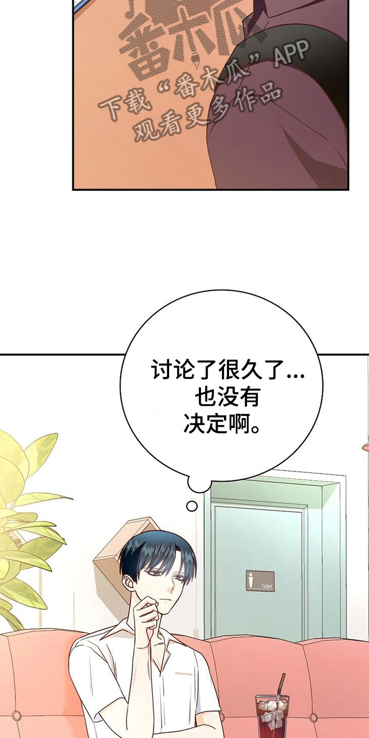 天降横财相声漫画,第16章：课题讨论5图