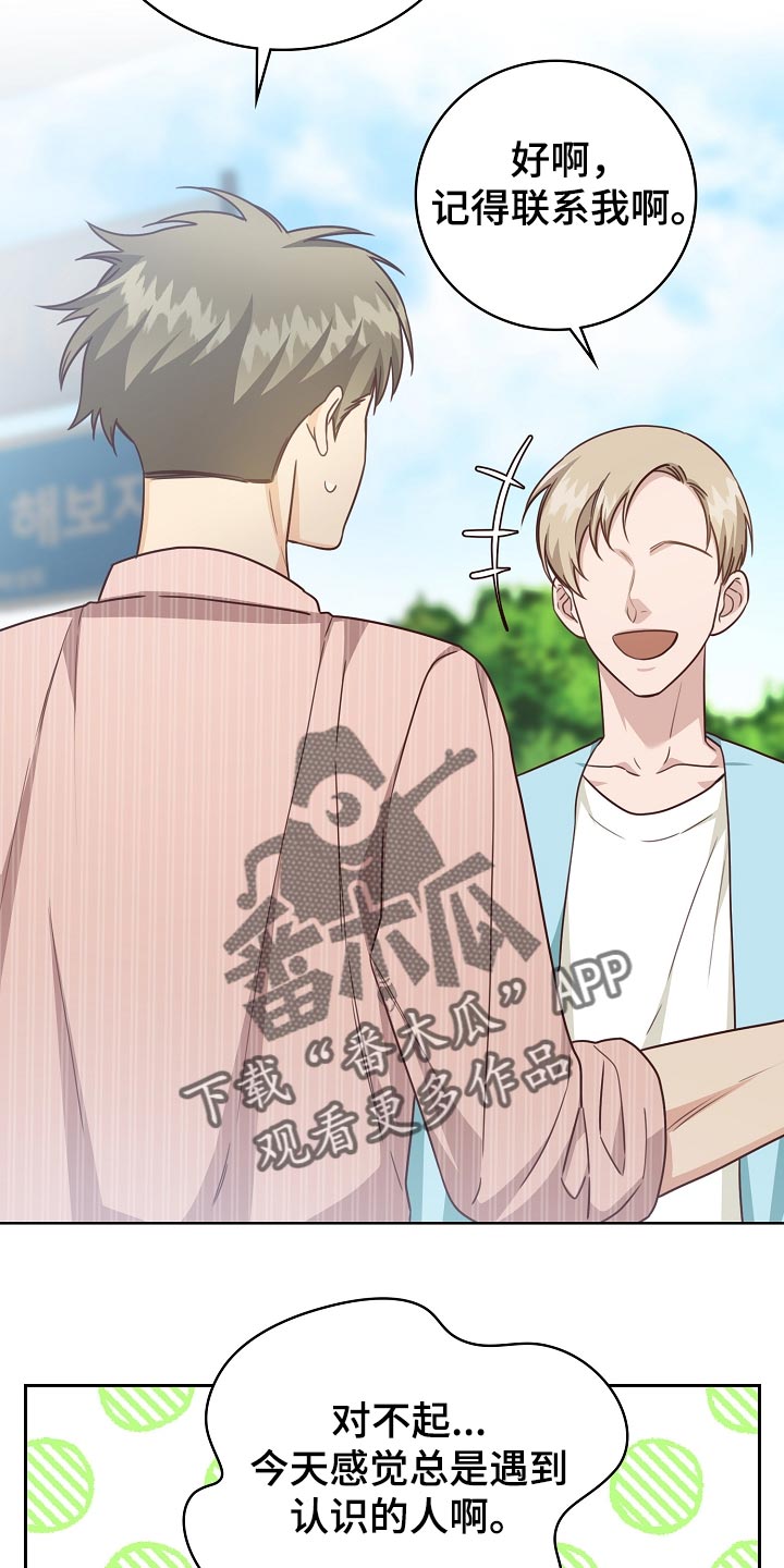 天降横祸歇后语大全漫画,第56章：一起逛校庆3图