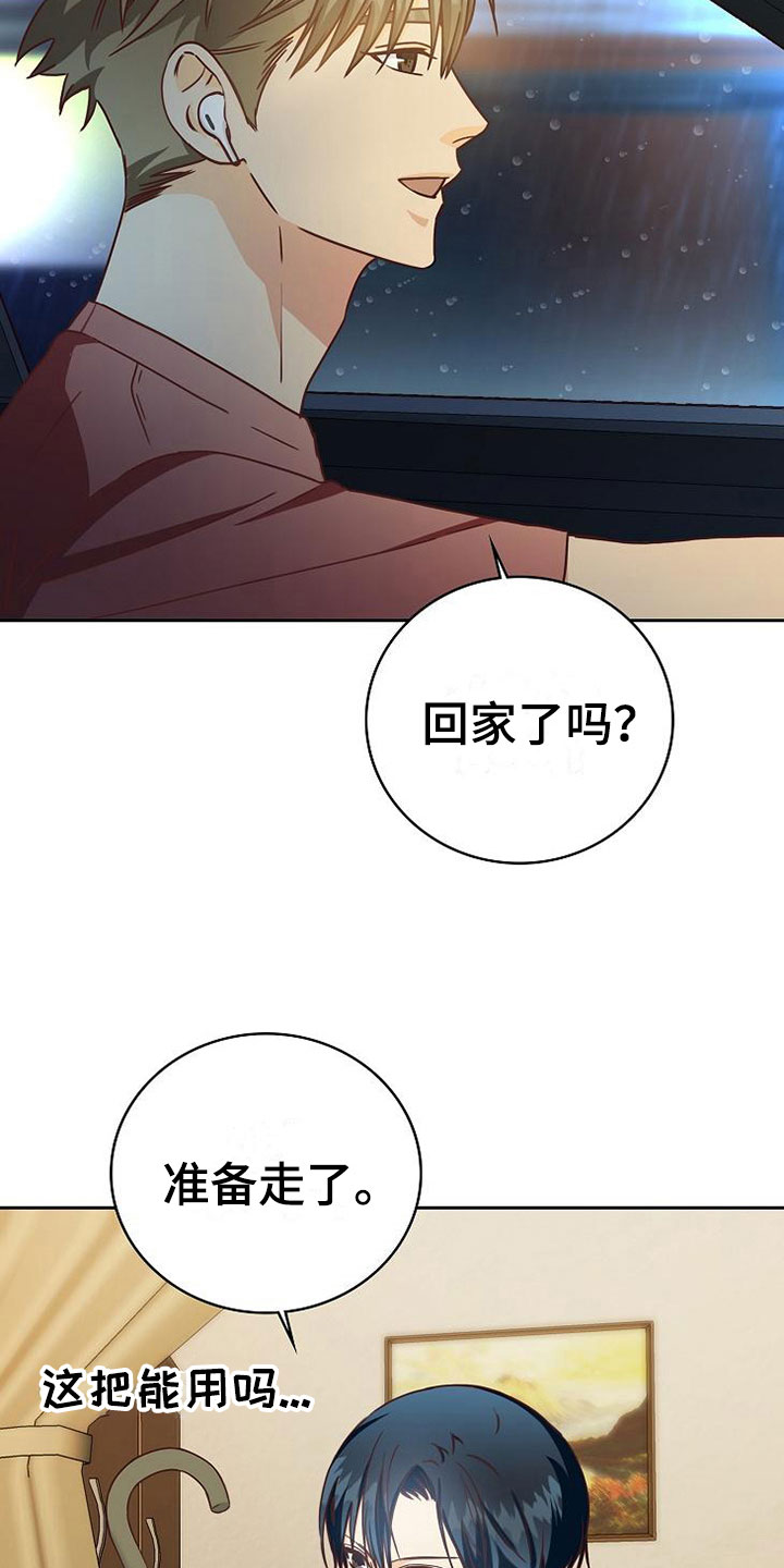 天降横财十个征兆女人漫画,第25章：接人1图