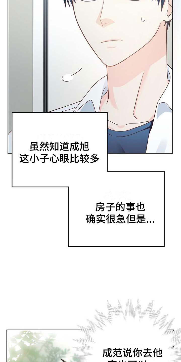 天降横财完整版免费阅读漫画,第3章：去他家5图