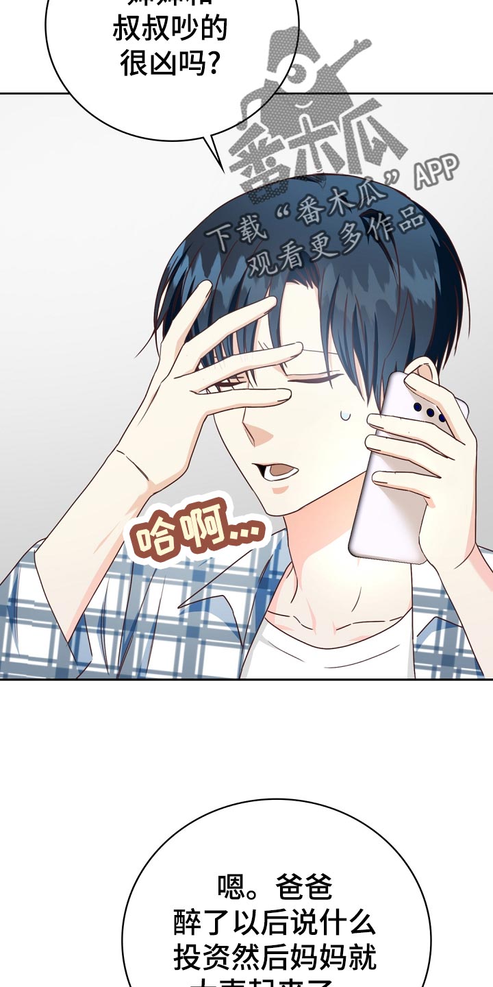 天降横财 百科漫画,第30章：搭配1图