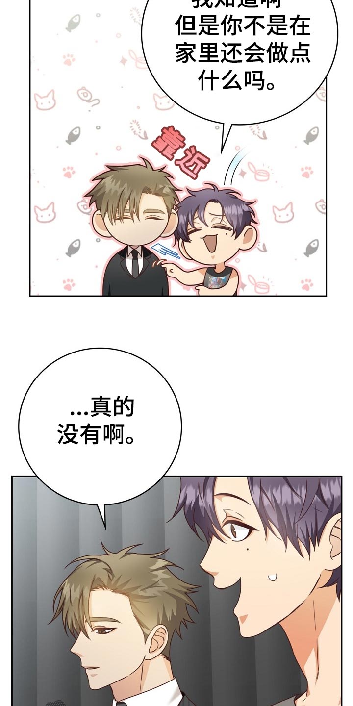 天降横祸漫画,第44章：担心1图