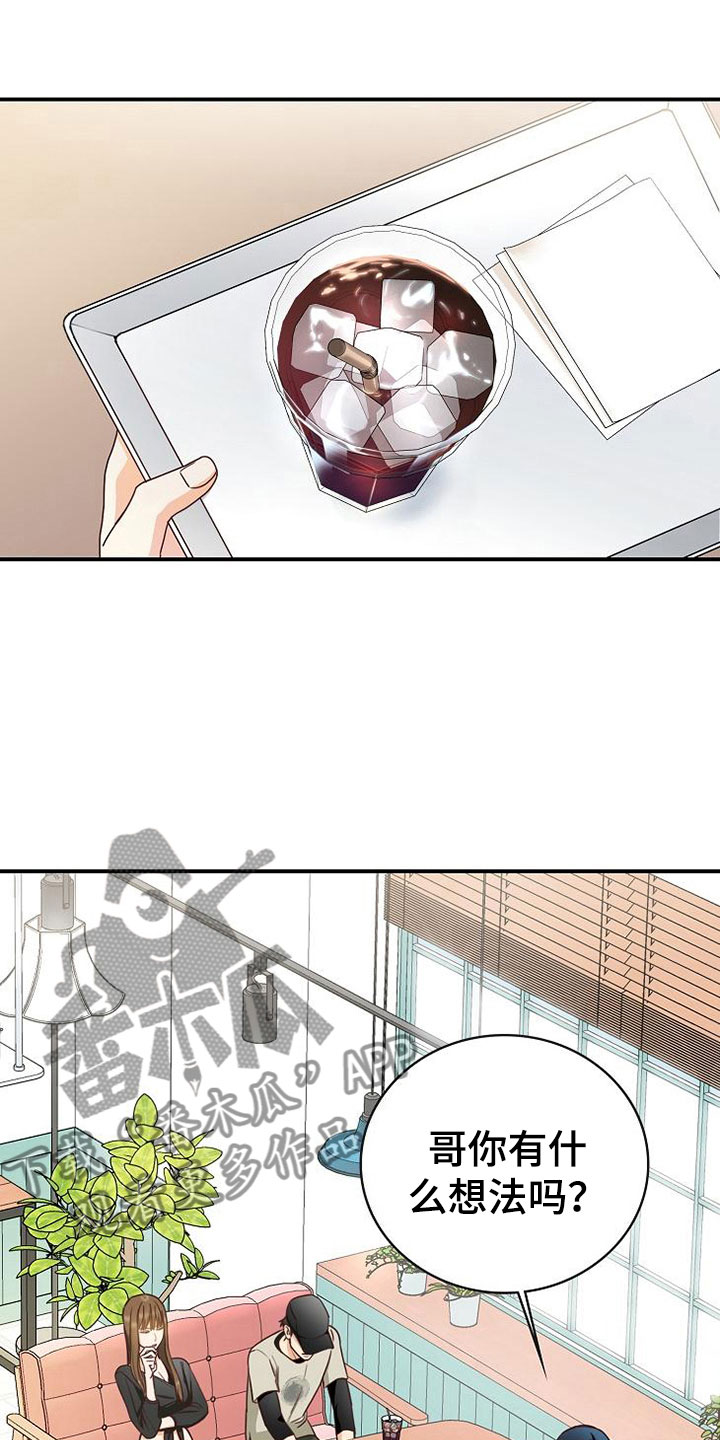 天降横祸怎么赔偿漫画,第15章：小组聚会5图