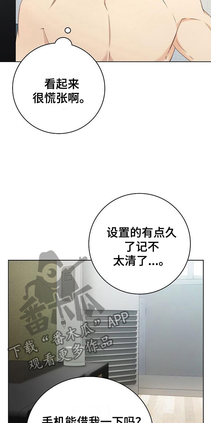 天降横祸漫画,第7章：奇怪的人5图