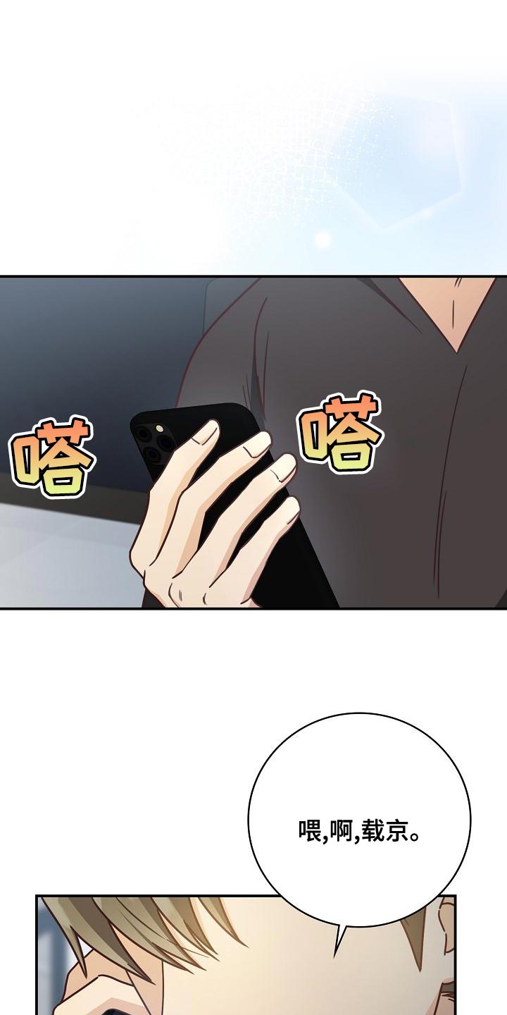 天降横祸怎么消除漫画,第89章：反而会更喜欢1图