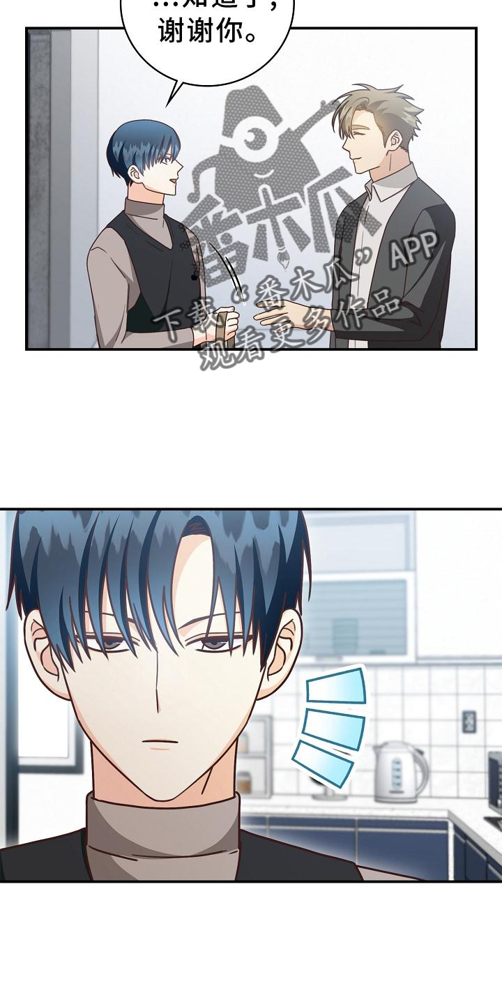 天降横祸漫画,第95章：【番外】约会2图