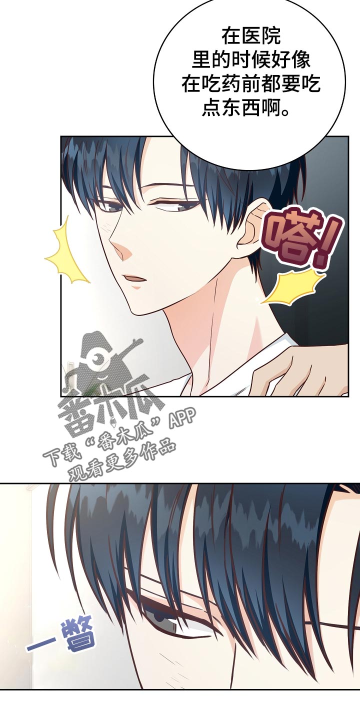 天降横祸漫画,第47章：情话2图