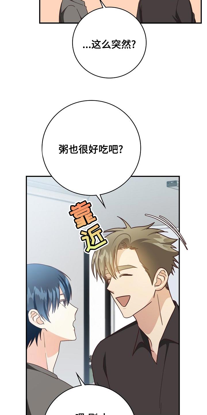 天降横祸漫画,第88章：出大事了4图