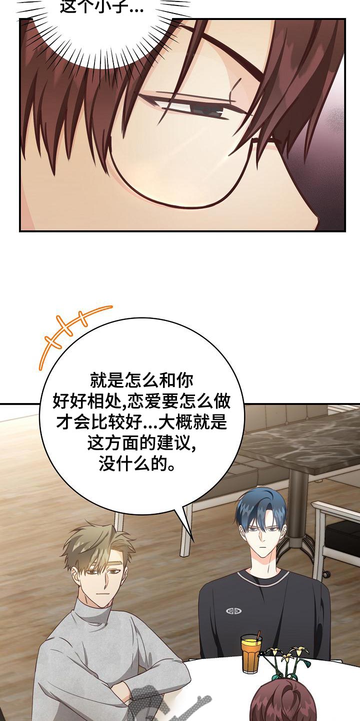 天降横财十个征兆女人漫画,第81章：建议1图