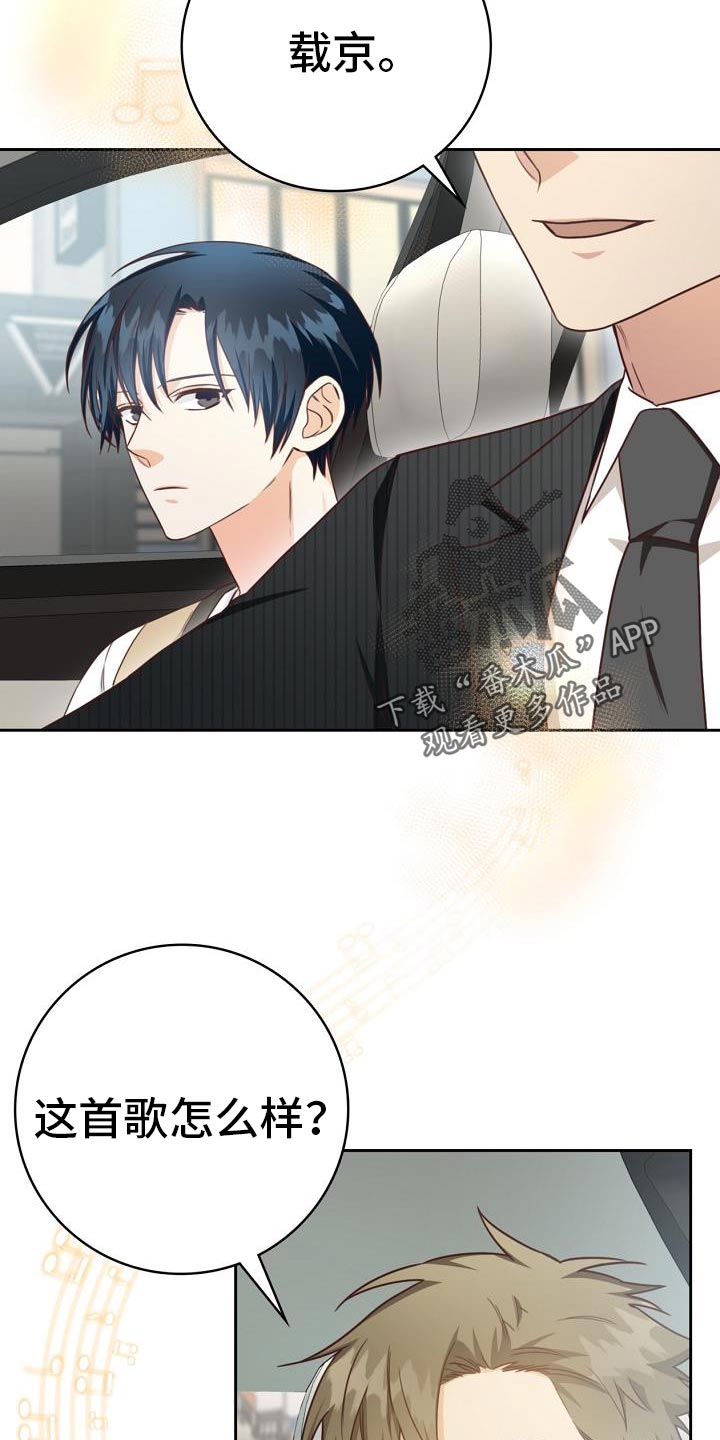 天降横祸铁球砸11个月女婴结果漫画,第38章：歌曲5图