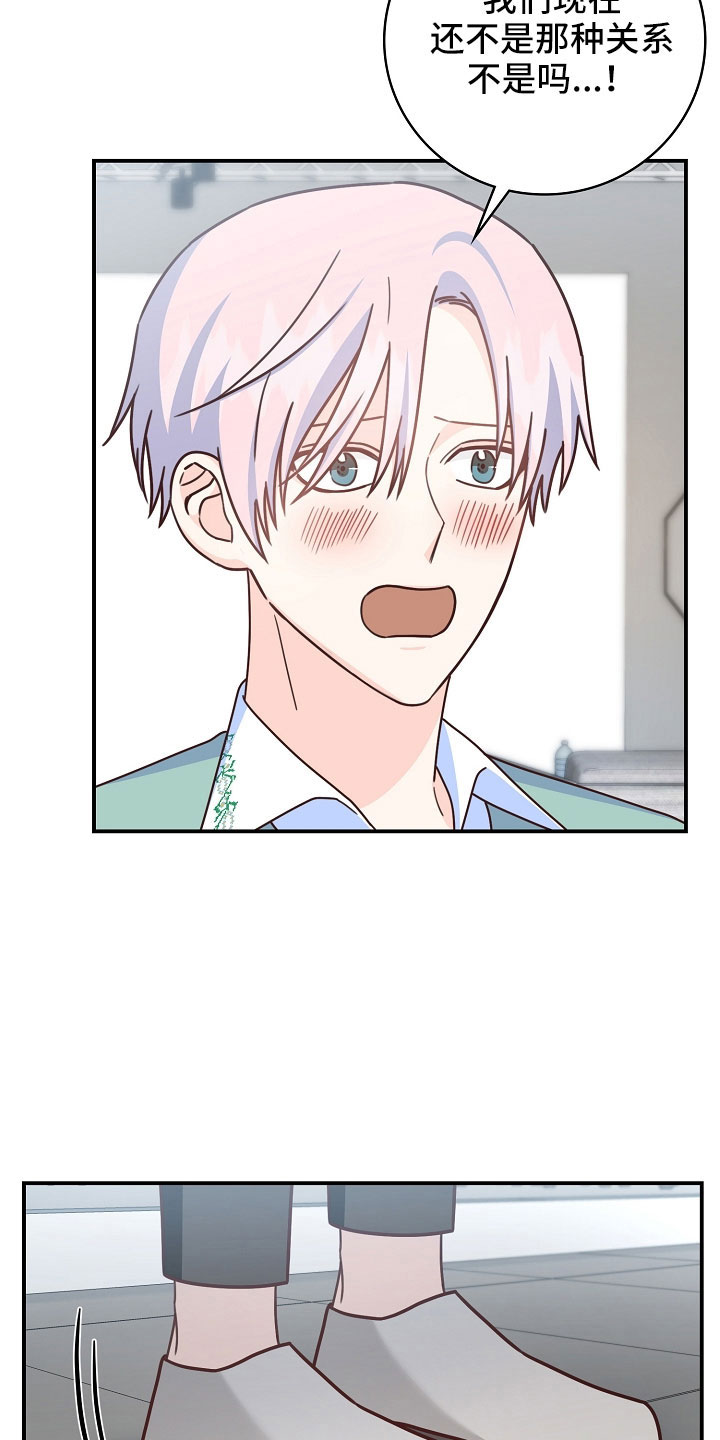 天降横祸怎么消除漫画,第102章：【番外】想要真心5图