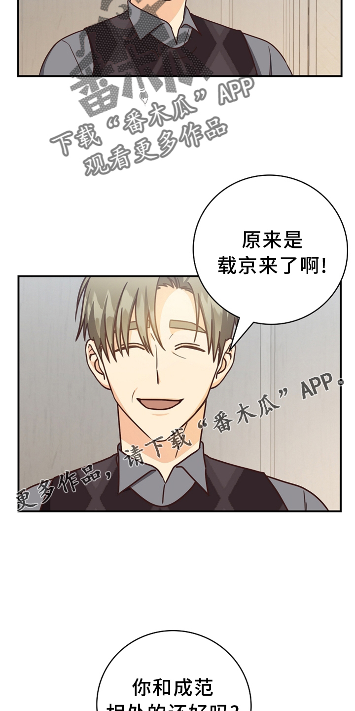 天降横祸怎么消除漫画,第96章：【番外】见面5图