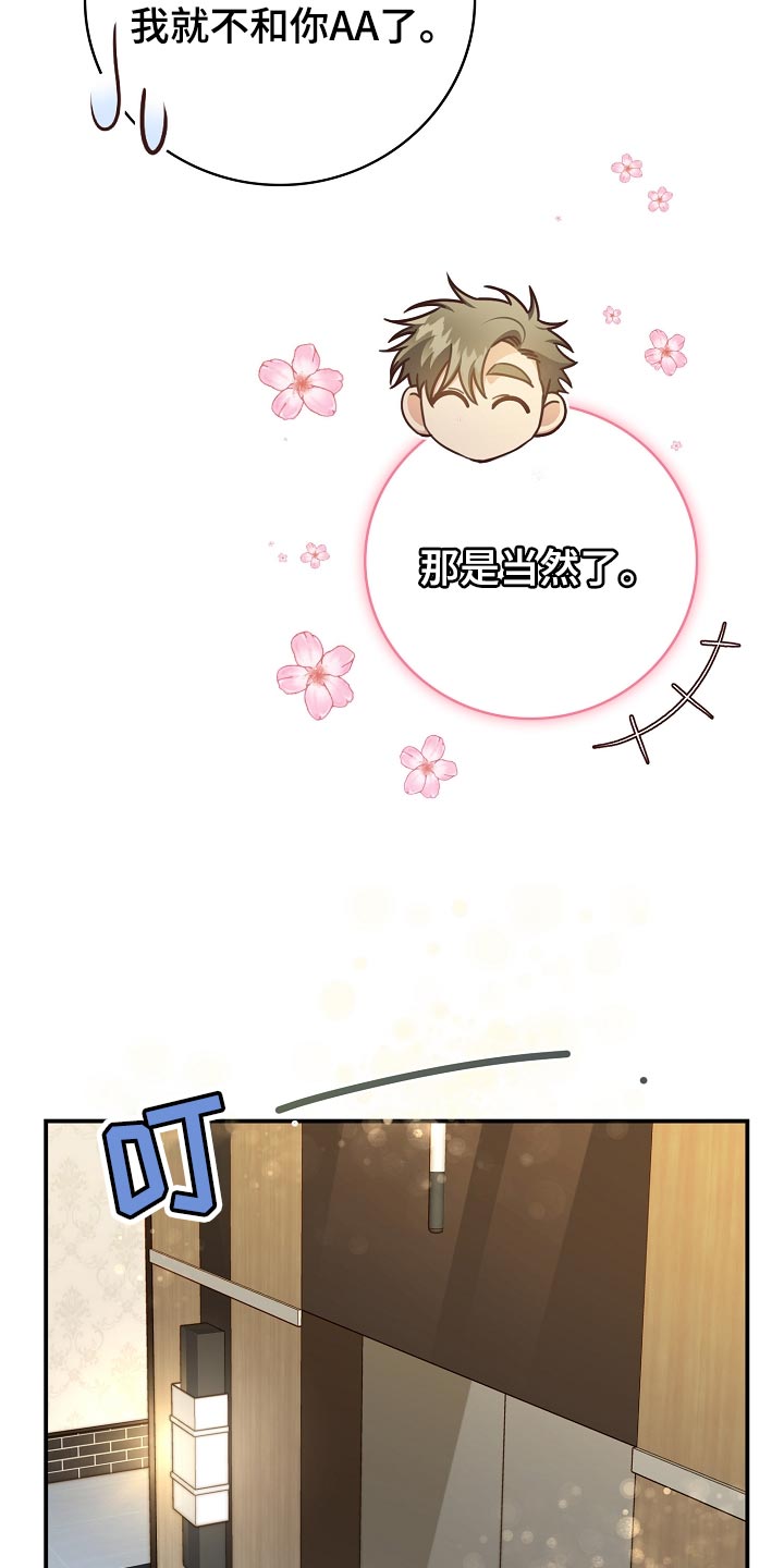 天降横祸如何应对漫画,第73章：豪华酒店4图