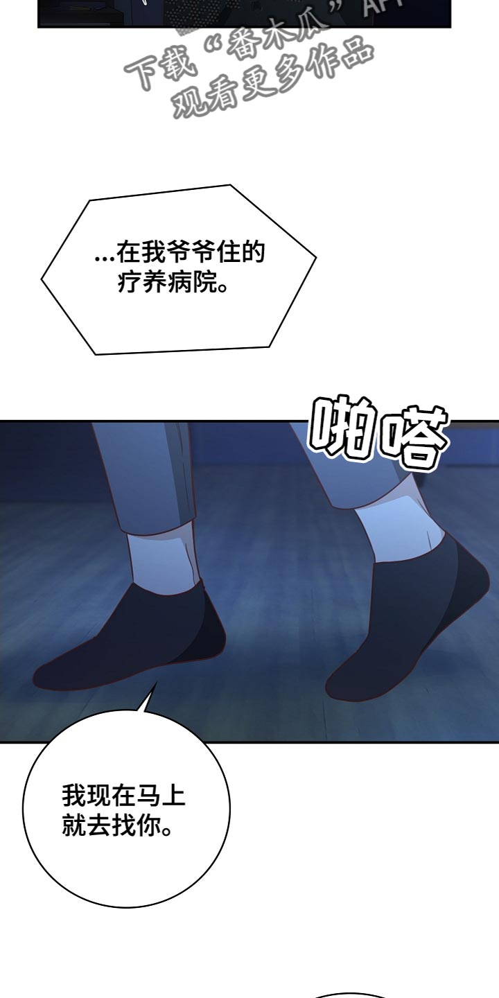 天降横祸打一最佳生肖漫画,第87章：想哭就哭吧3图