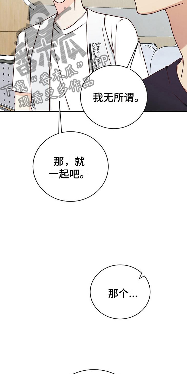 天降横祸漫画,第14章：组队4图