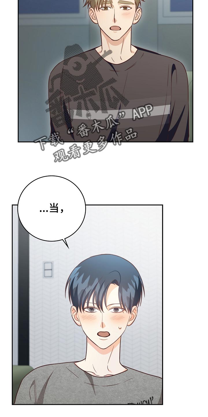 天降横祸到底有多可怕漫画,第62章：这不是梦吧3图