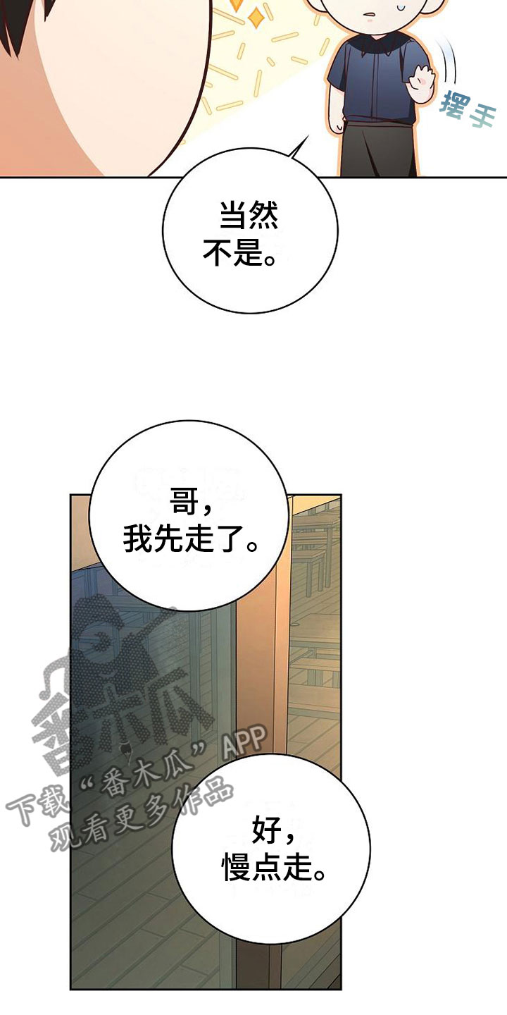 天降横财十个征兆女人漫画,第25章：接人3图