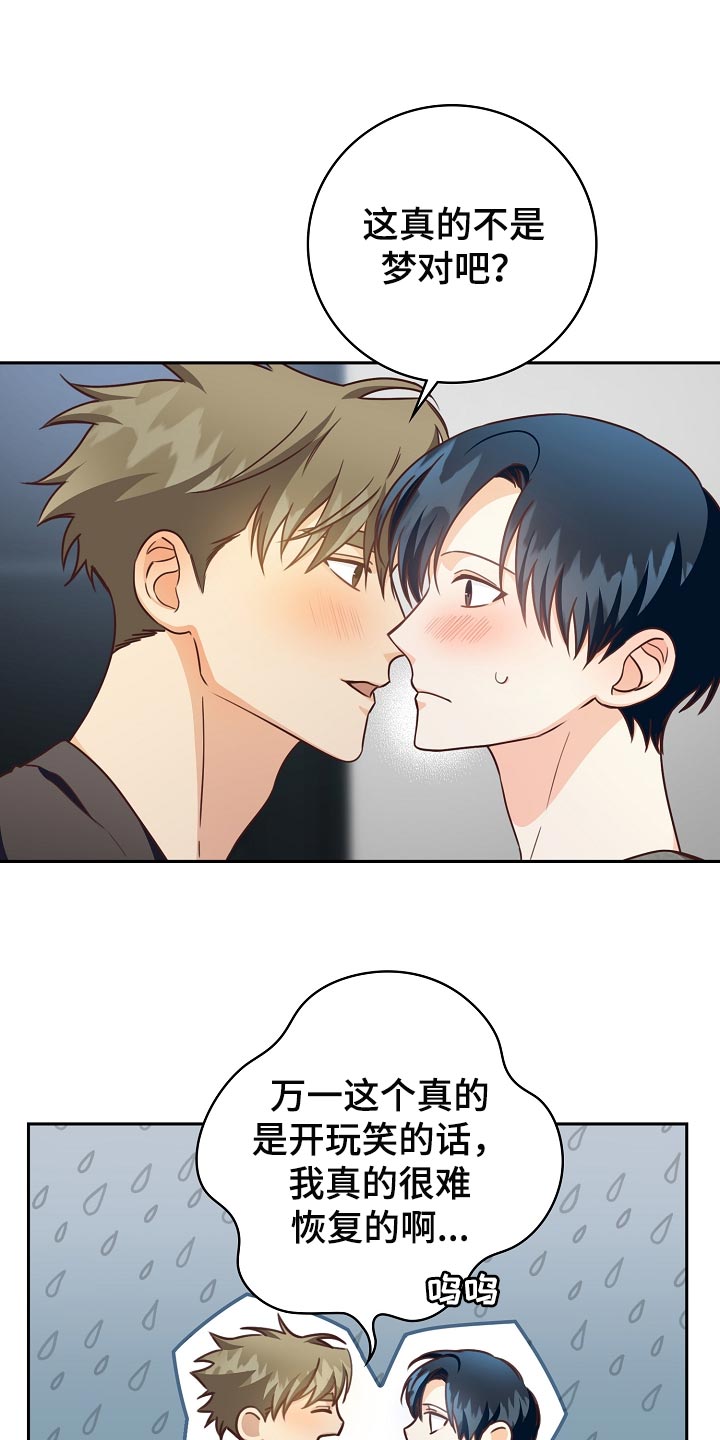 天降横祸到底有多可怕漫画,第62章：这不是梦吧1图