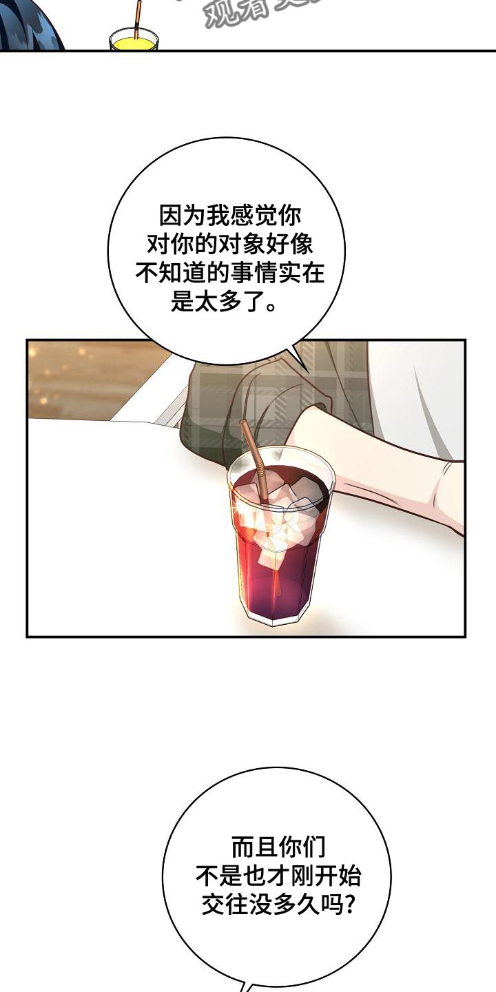 天降横祸怎么消除漫画,第81章：建议4图