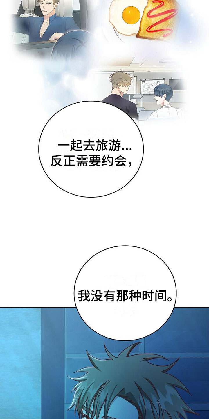天降横祸漫画,第22章：对的人3图
