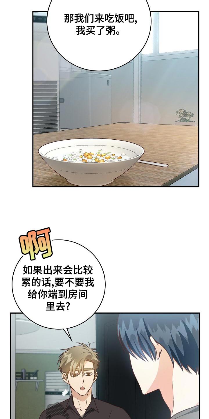 天降横祸漫画,第88章：出大事了3图