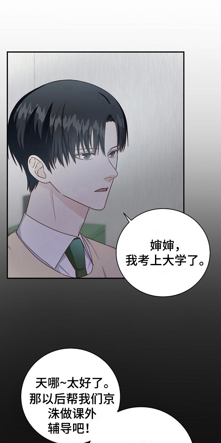 天降横祸无因有打一最佳动物漫画,第11章：过去的日子5图