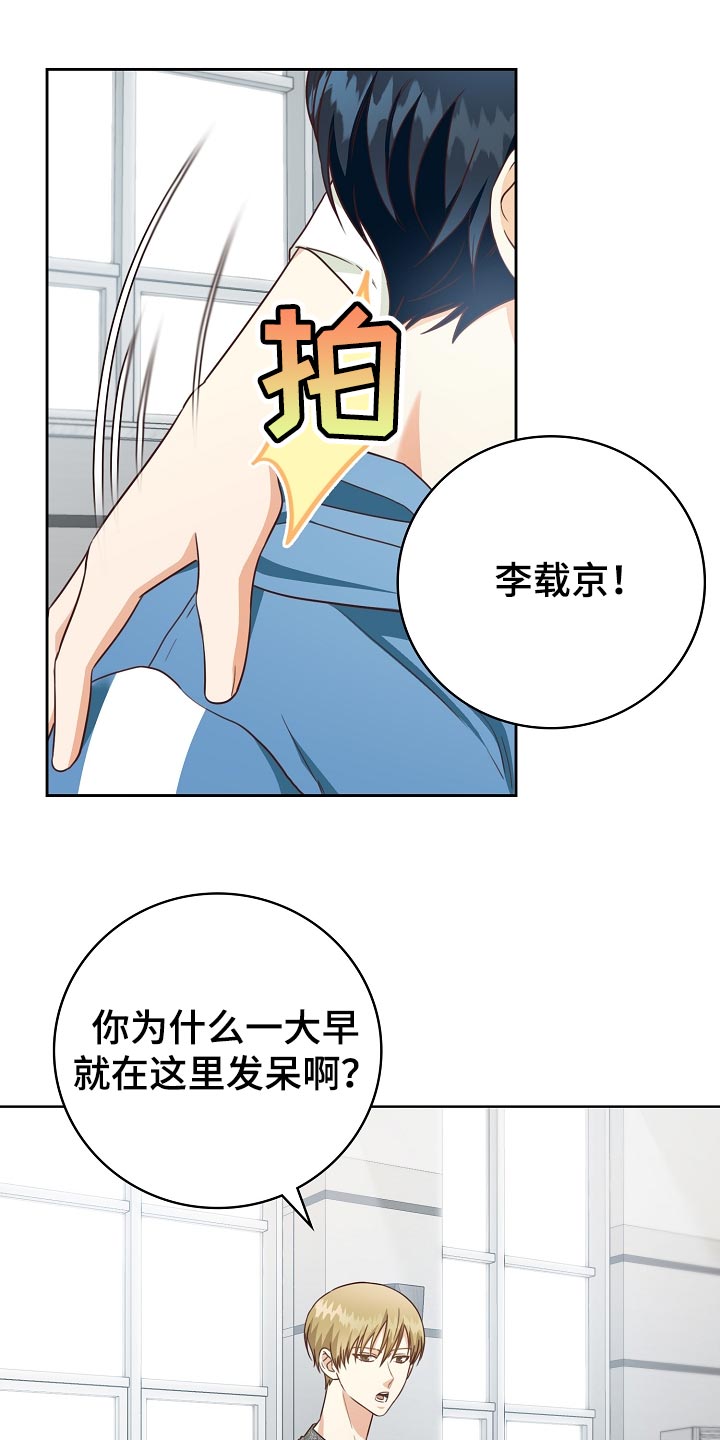 天降横祸如何应对漫画,第54章：足球决赛1图