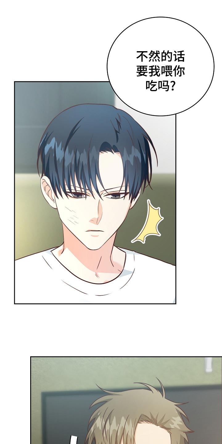 天降横祸漫画,第47章：情话5图