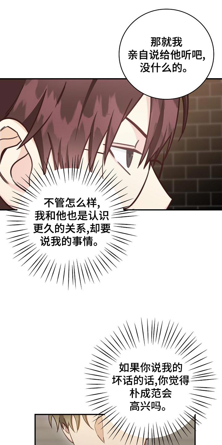 天降横祸到底有多可怕漫画,第81章：建议3图