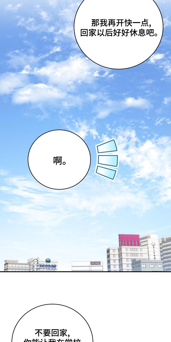 天降横祸打一最佳生肖漫画,第76章：你就亲我一次2图