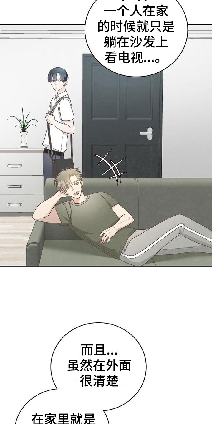 天降横祸漫画,第19章：孤僻4图