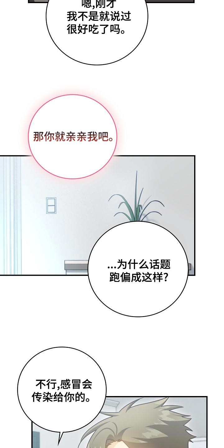 天降横祸漫画,第88章：出大事了5图